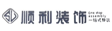 上海南汇区顺利装修公司