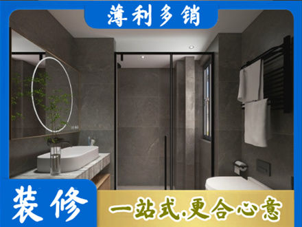 上海南汇区洗浴间装修